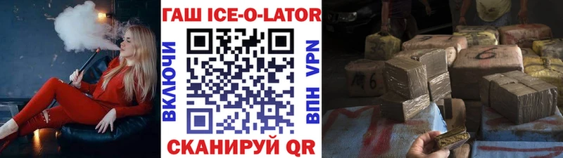 ГАШИШ ice o lator  Купить где  Валуйки 