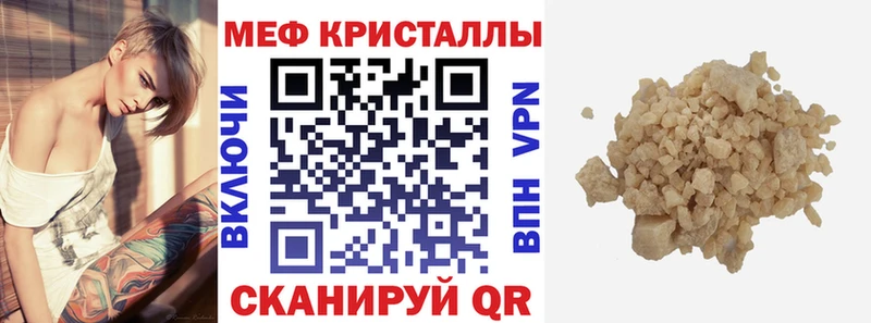 МЕФ кристаллы Валуйки